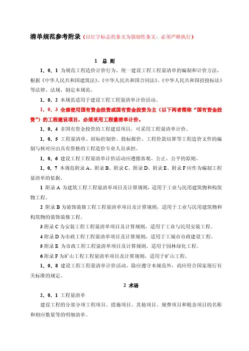 2008年清单计价规范及附录B