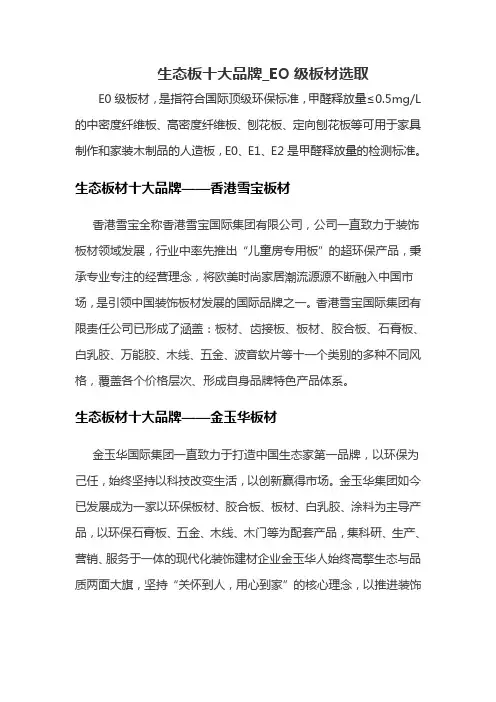 生态板十大品牌_EO级板材选取