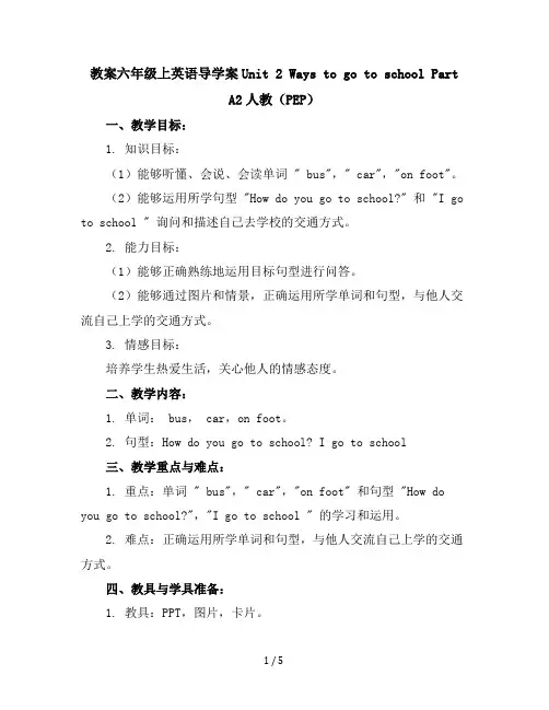 六年级上英语导学案-unit2WaystogotoschoolPartA2-人教(PEP)
