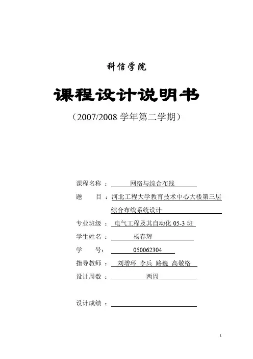 科信学院05级电气3班04杨春辉