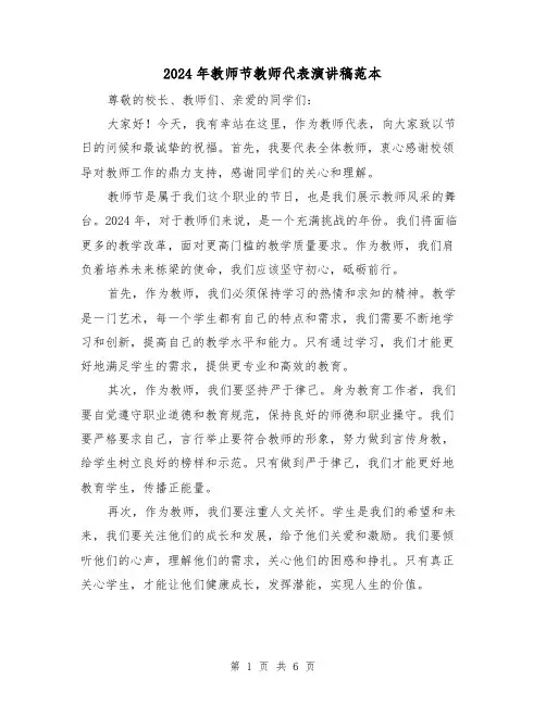 2024年教师节教师代表演讲稿范本（三篇）