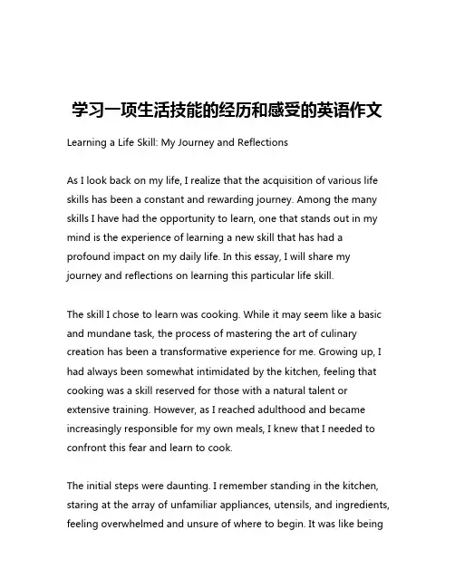 学习一项生活技能的经历和感受的英语作文