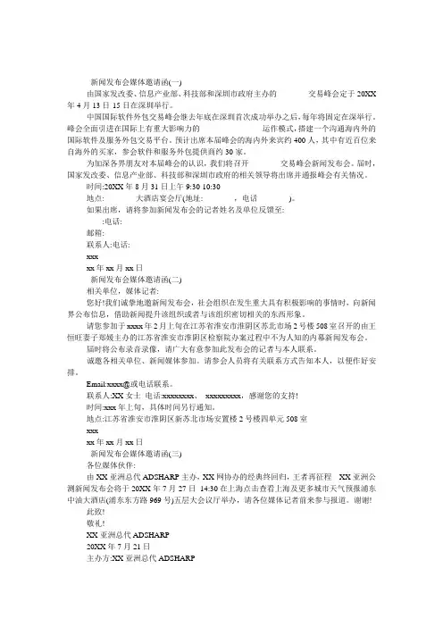 新闻发布会媒体邀请函