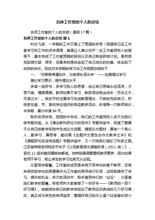 名师工作室的个人的总结（通用17篇）