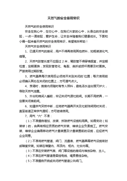 天然气的安全使用常识