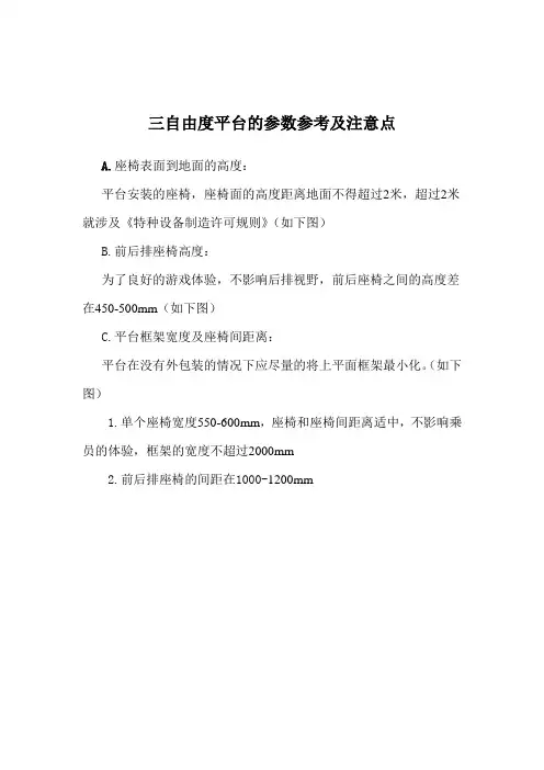 三自由度平台参数参考