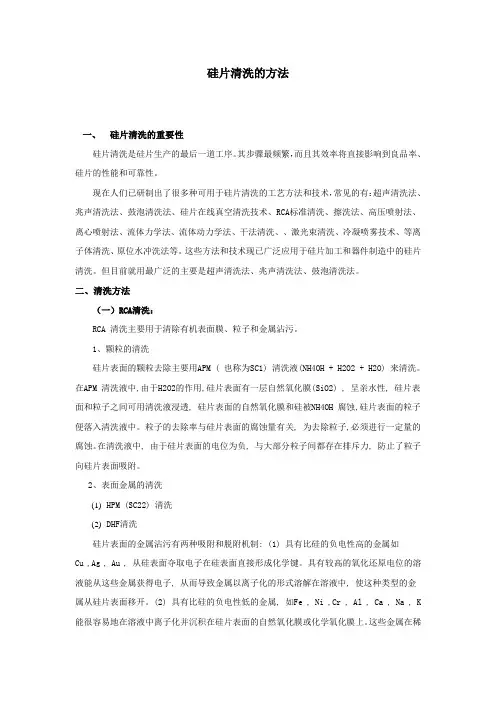 硅片清洗的方法