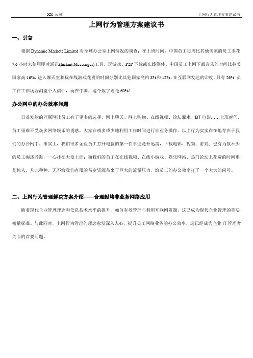 上网行为管理方案建议书