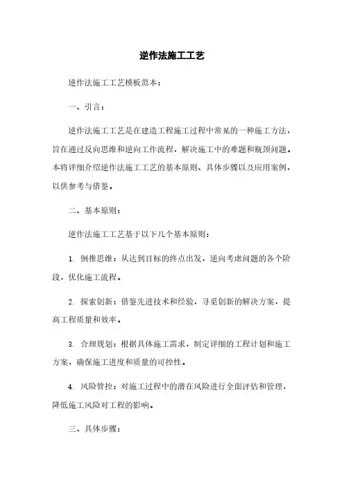 逆作法施工工艺