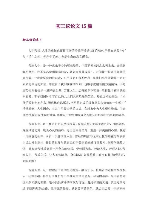 初三议论文15篇