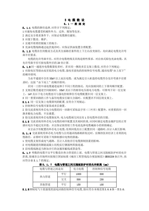电缆敷设规范(最全-绝对标准!)