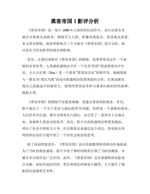 黑客帝国1影评分析