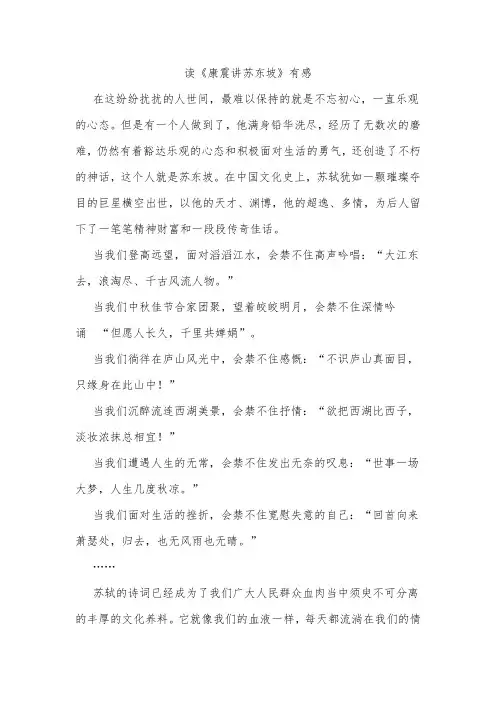 读《康震讲苏东坡》有感1