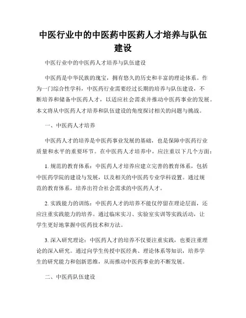 中医行业中的中医药中医药人才培养与队伍建设