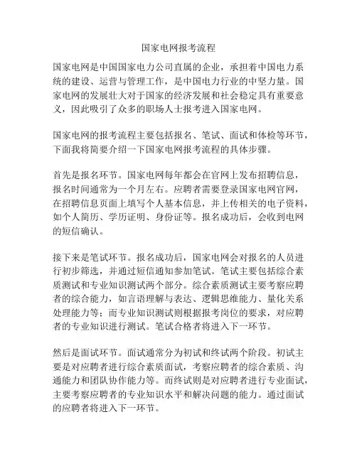 国家电网报考流程