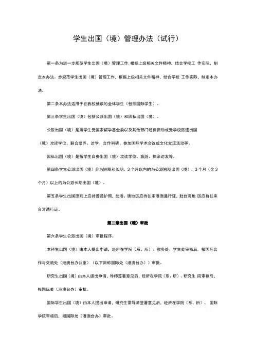 某高校学生出国境管理办法试行