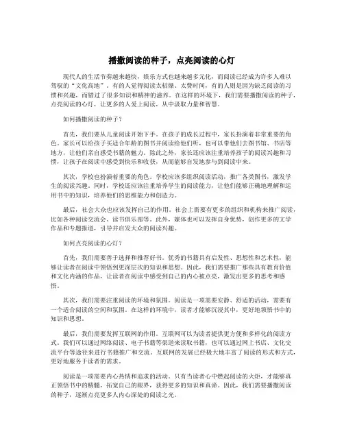 播撒阅读的种子,点亮阅读的心灯