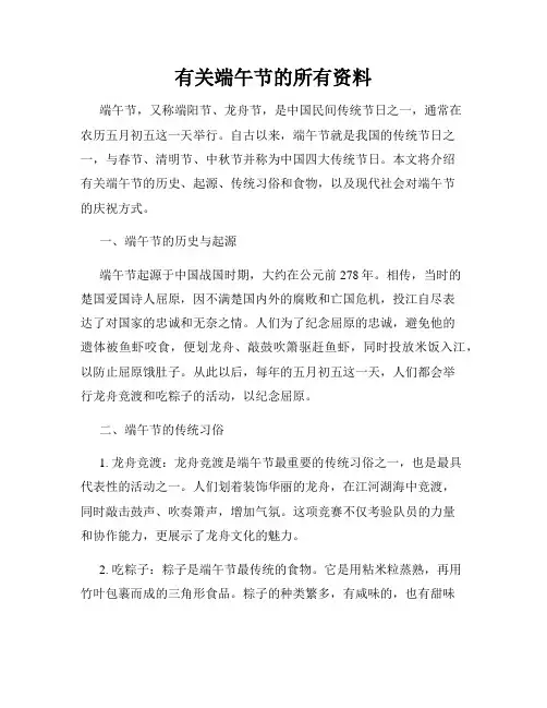 有关端午节的所有资料