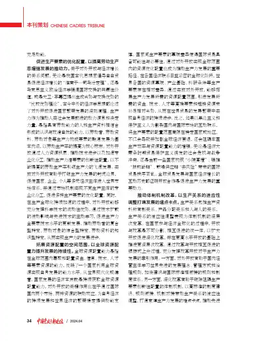 在高水平对外开放中发展新质生产力