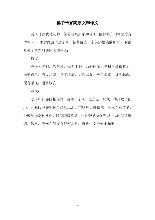 晏子治东阿原文和译文