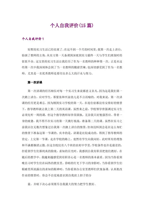 个人自我评价(15篇)_1