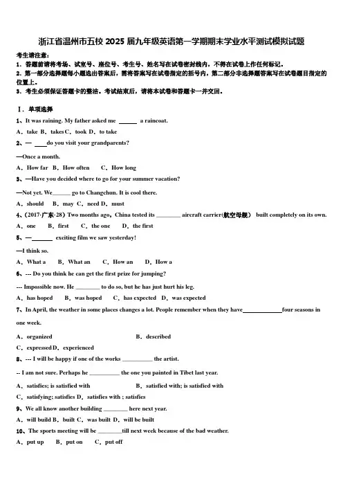浙江省温州市五校2025届九年级英语第一学期期末学业水平测试模拟试题含解析