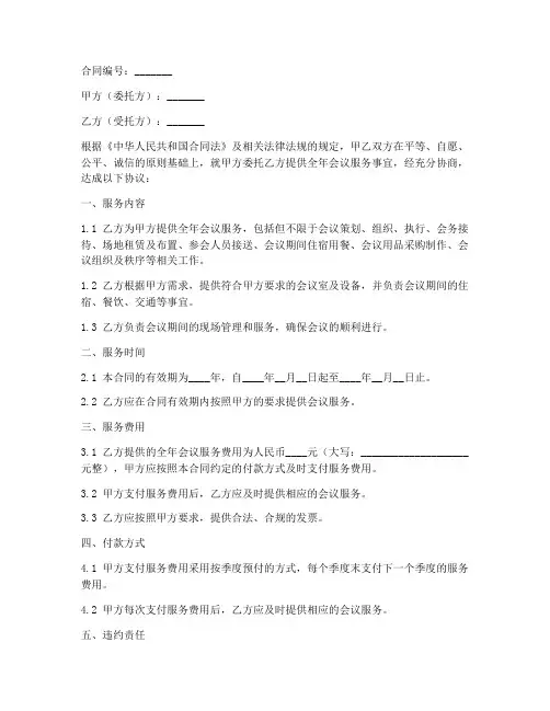 全年会议服务费的合同模板