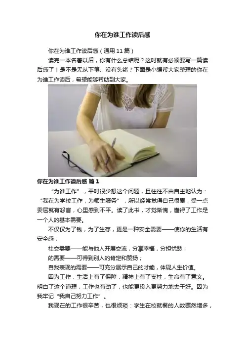 你在为谁工作读后感