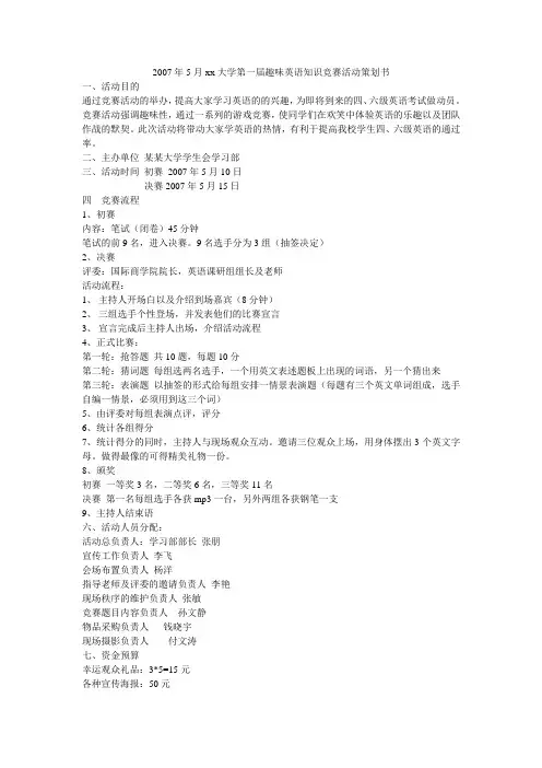 趣味英语知识竞赛活动策划书