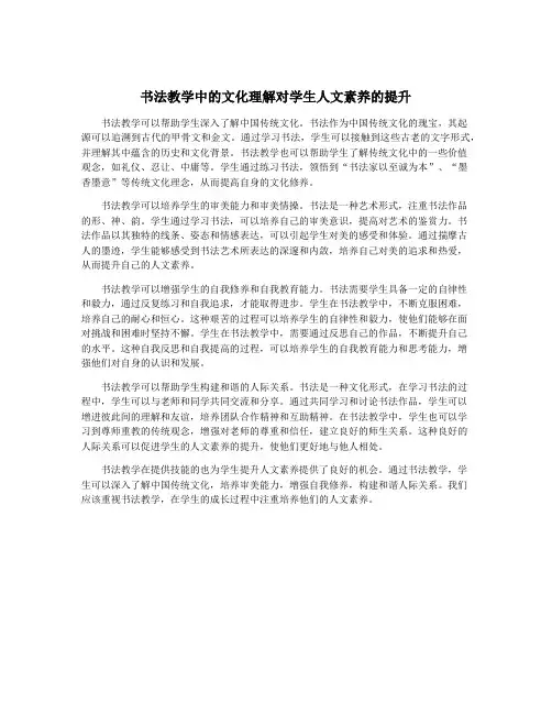 书法教学中的文化理解对学生人文素养的提升