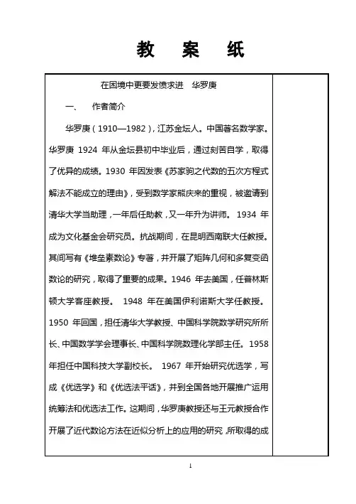 语文第十六课《在困境中更要发奋求进》