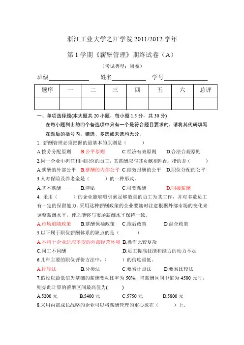 薪酬管理试卷