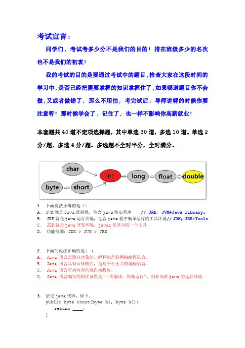 Java基础知识测试__A卷_答案讲解