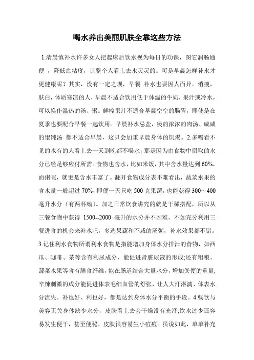 喝水养出美丽肌肤全靠这些方法