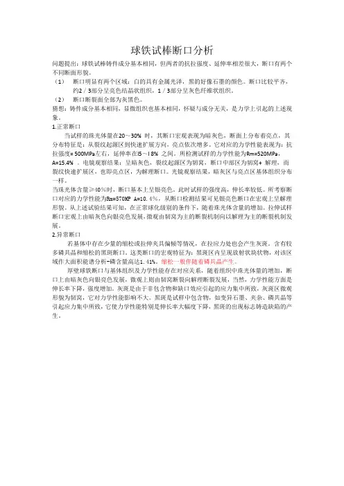 球铁断口分析