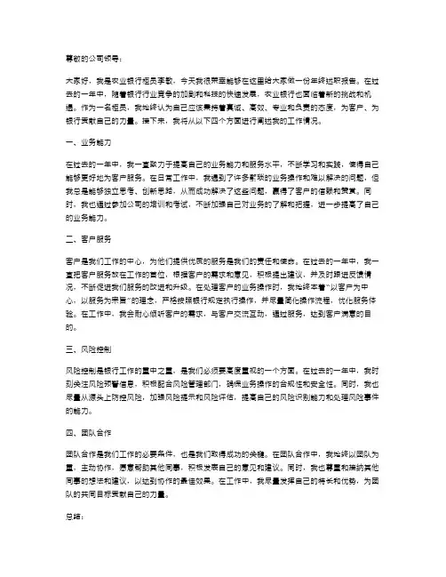 农业银行柜员年终述职报告范文