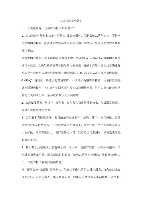 乙炔气瓶安全常识