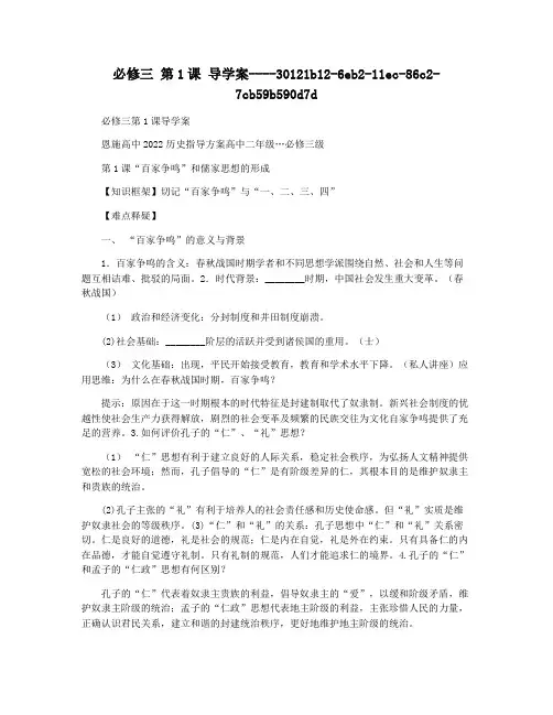 必修三 第1课 导学案