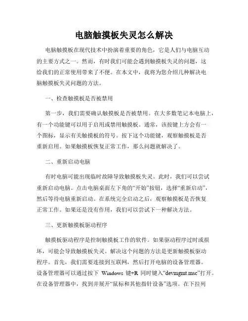 电脑触摸板失灵怎么解决