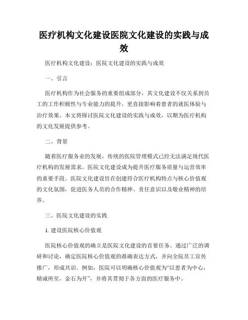 医疗机构文化建设医院文化建设的实践与成效