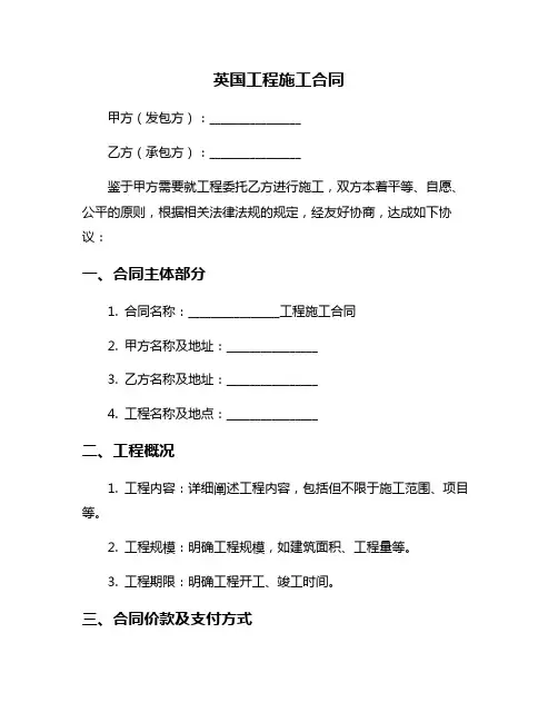 英国工程施工合同