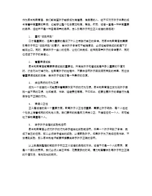 诚信教案：引导孩子树立正义诚信的品格