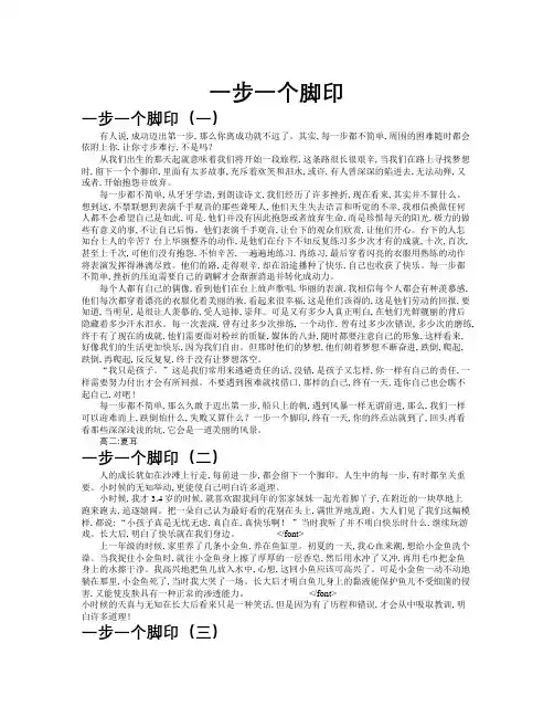 一步一个脚印作文共九篇