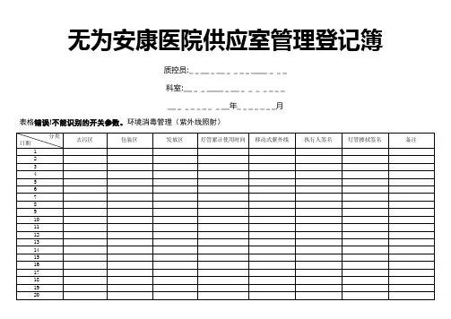 供应室管理登记