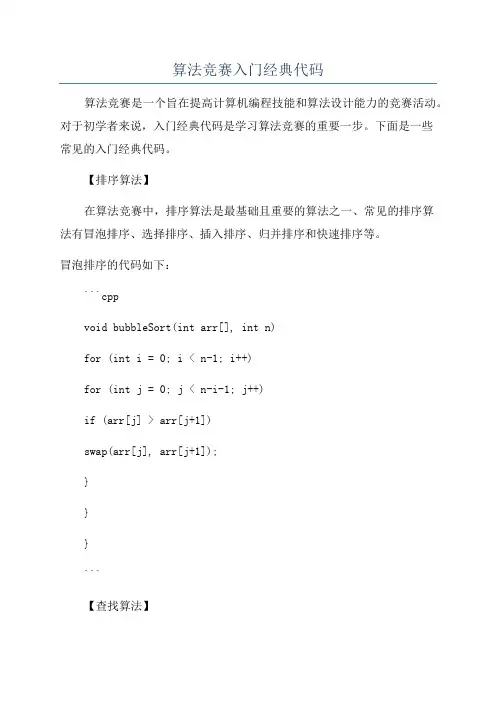 算法竞赛入门经典代码