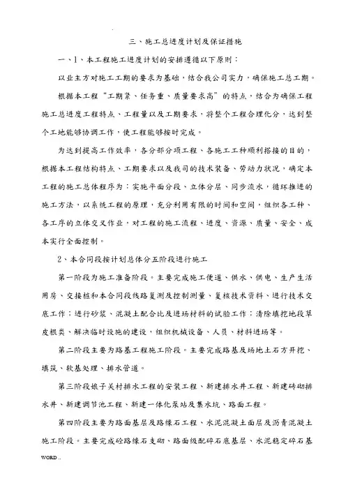 施工总进度计划及保证措施方案