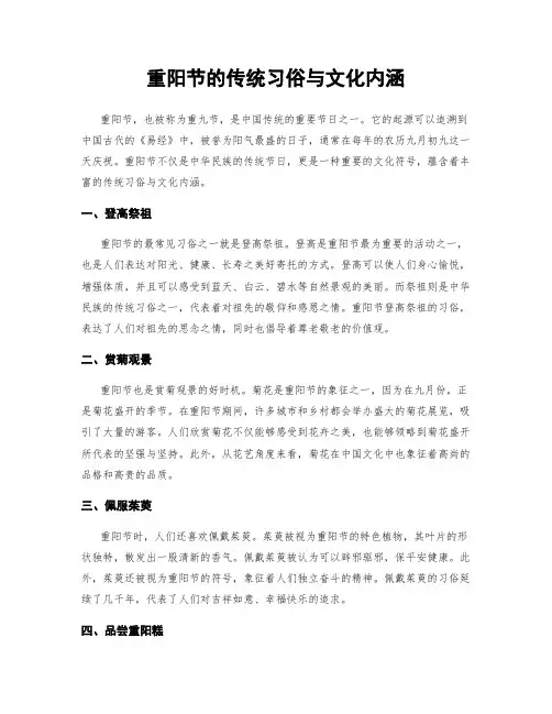 重阳节的传统习俗与文化内涵