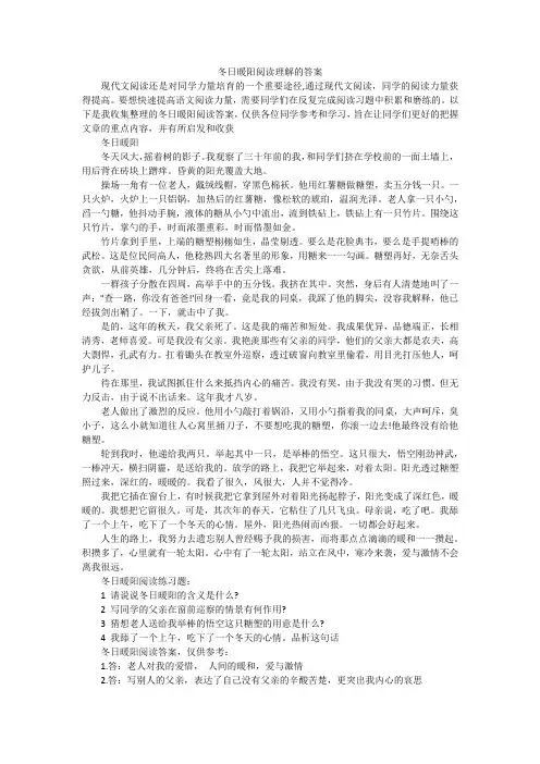 冬日暖阳阅读理解的答案