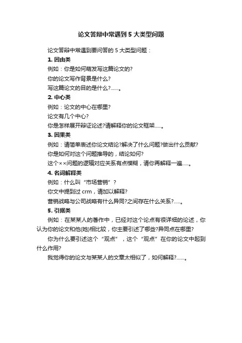 论文答辩中常遇到5大类型问题