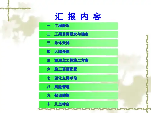 沪昆客专杭长湖南段指导性施工组织设计1